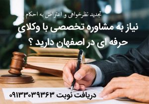 بهترین وکیل اصفهان