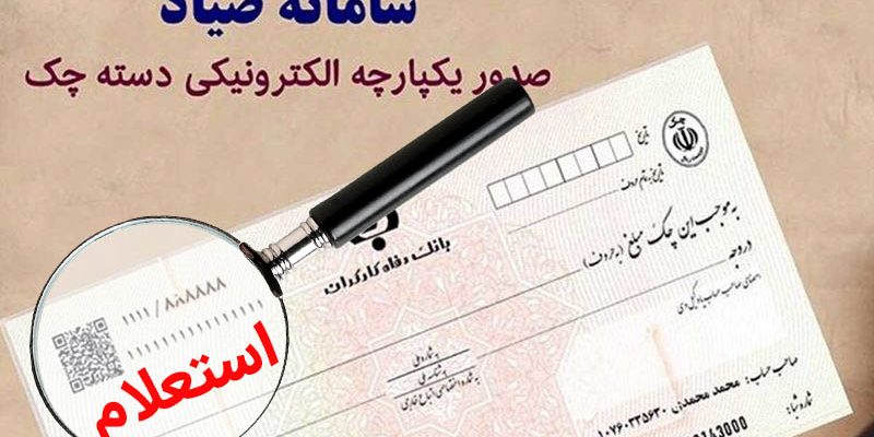 بهترین وکیل چک اصفهان