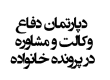 بهترین وکیل مهریه و خانواده در اصفهان