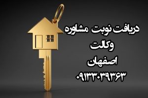 بهترین وکیل ملکی اصفهان